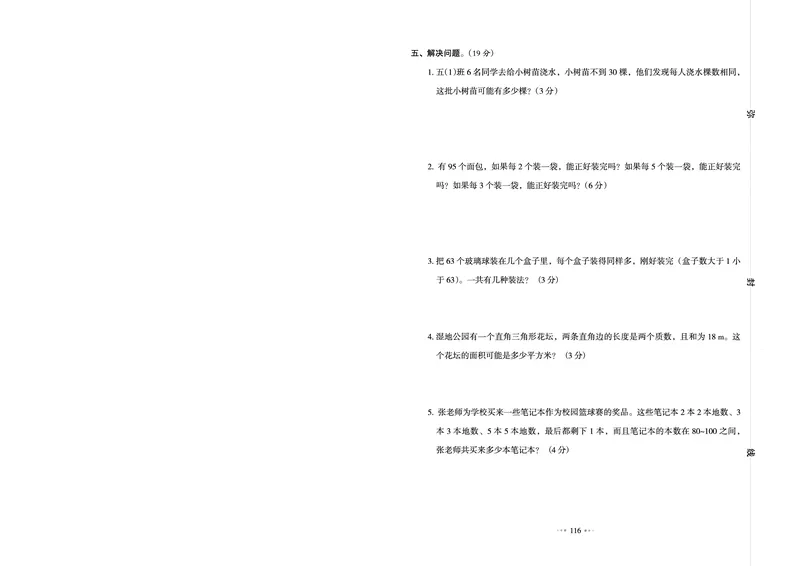 《《全优同步测试卷》人教版数学5年级下册全优同步测试卷_小学1-6年级全科全套_1-6年级全科下册_五年级_五年级下数学_数学五下人教版》第8页预览