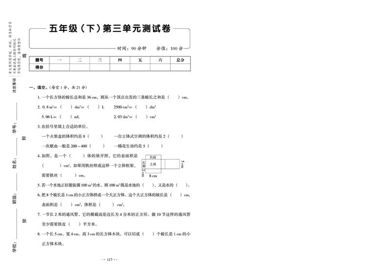 《《全优同步测试卷》人教版数学5年级下册全优同步测试卷_小学1-6年级全科全套_1-6年级全科下册_五年级_五年级下数学_数学五下人教版》第9页预览
