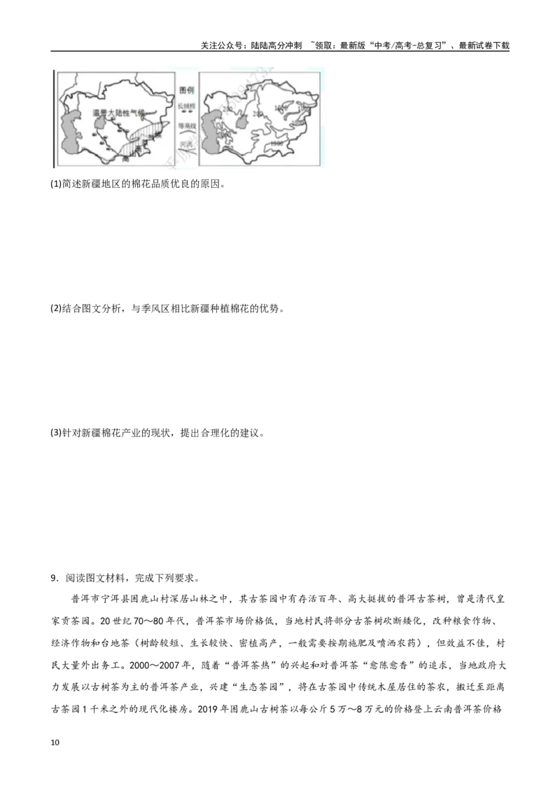 《专题15农业区位因素及其变化（高频非选择题50题）-（全国通用）（原卷版）_07-地理-高考总复习_一轮复习_2024年_2024年高考地理一轮题型突破训练（全国通用）_资料_1-资料》第10页预览
