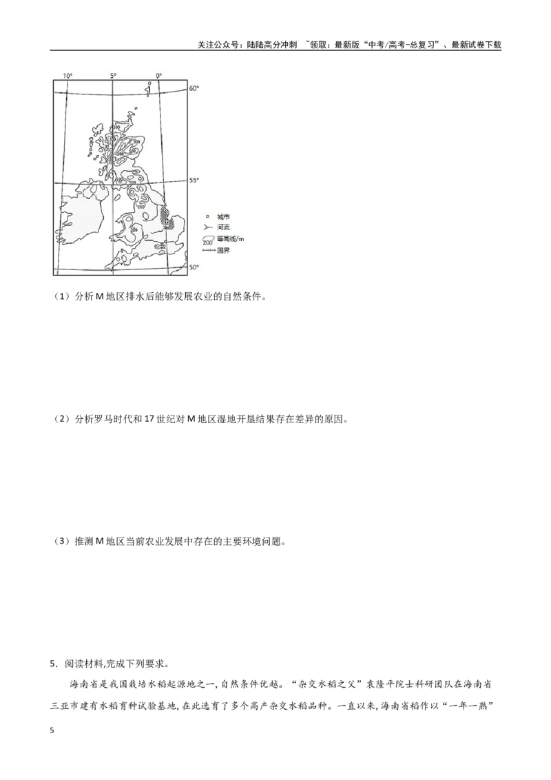 《专题15农业区位因素及其变化（高频非选择题50题）-（全国通用）（原卷版）_07-地理-高考总复习_一轮复习_2024年_2024年高考地理一轮题型突破训练（全国通用）_资料_1-资料》第5页预览