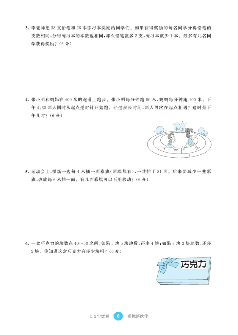 《《53提优练习卷》苏教版数学五年级下册53提优练习卷_小学1-6年级全科全套_1-6年级全科下册_五年级_五年级下数学_数学五下苏教版(1)》第10页预览