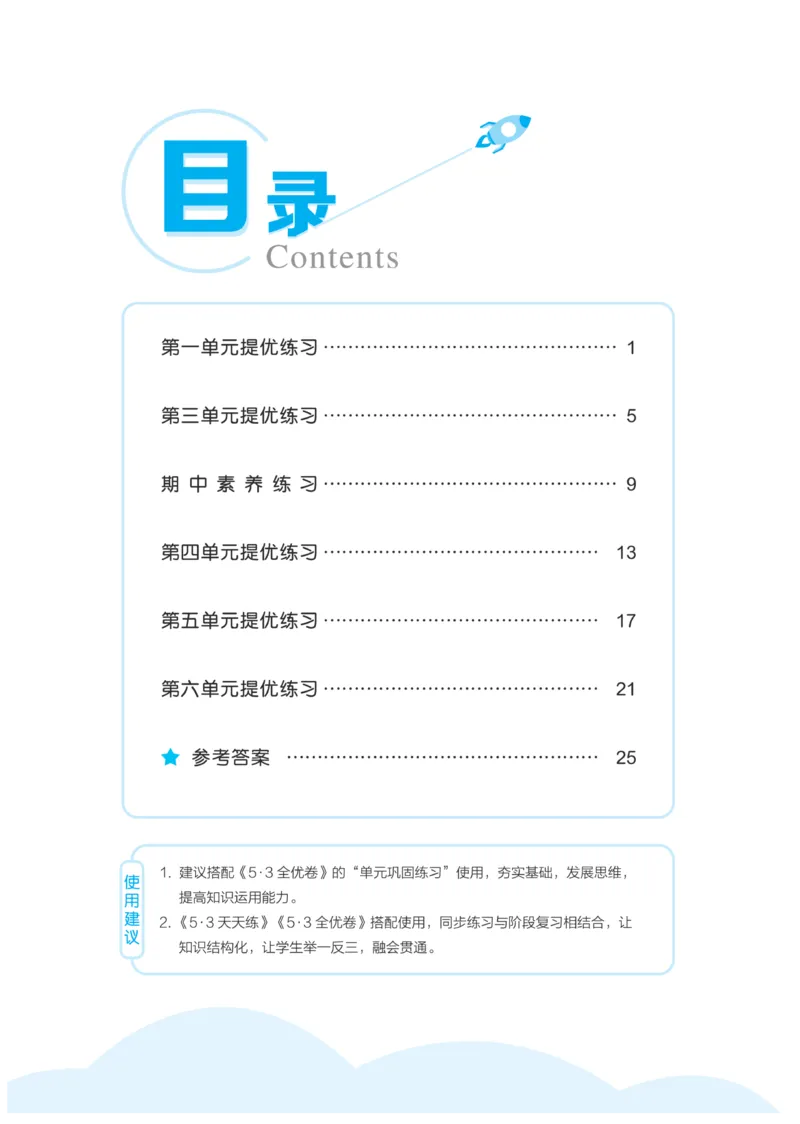 《《53提优练习卷》苏教版数学五年级下册53提优练习卷_小学1-6年级全科全套_1-6年级全科下册_五年级_五年级下数学_数学五下苏教版(1)》第2页预览