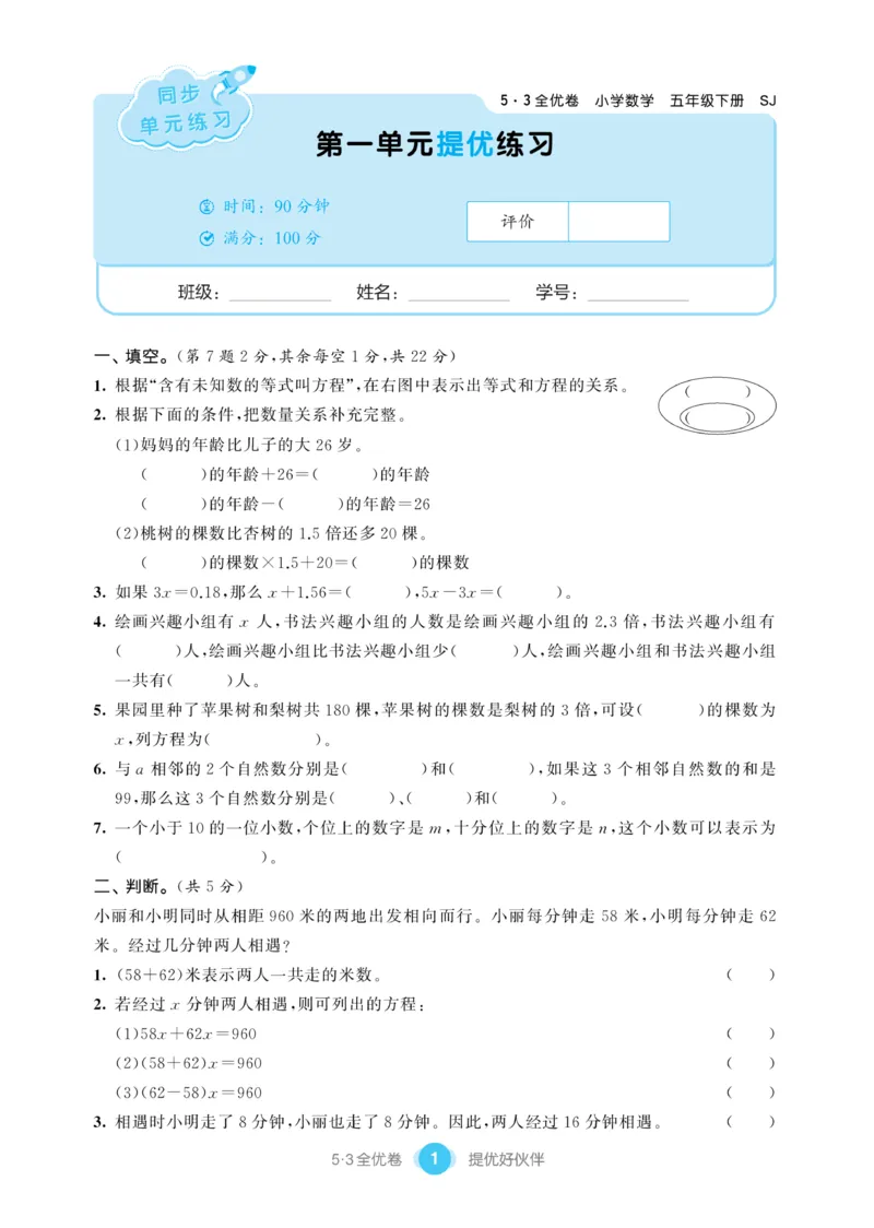 《《53提优练习卷》苏教版数学五年级下册53提优练习卷_小学1-6年级全科全套_1-6年级全科下册_五年级_五年级下数学_数学五下苏教版(1)》第3页预览