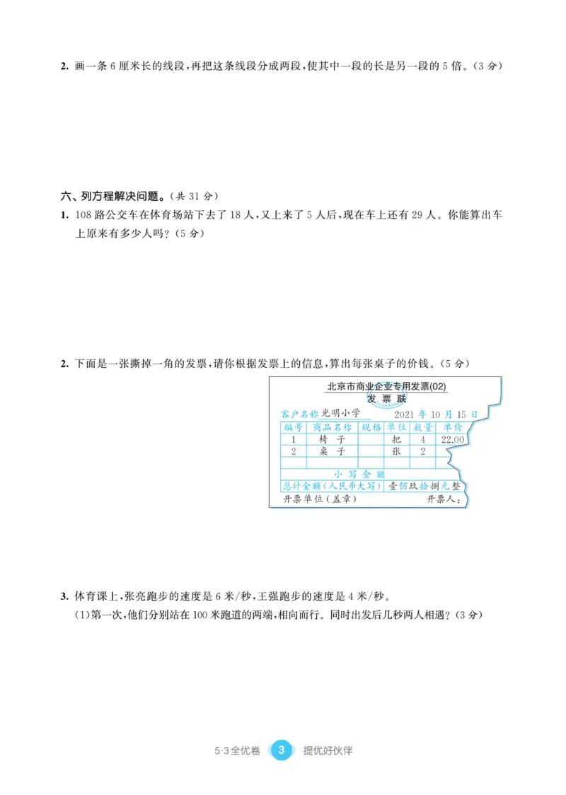 《《53提优练习卷》苏教版数学五年级下册53提优练习卷_小学1-6年级全科全套_1-6年级全科下册_五年级_五年级下数学_数学五下苏教版(1)》第5页预览