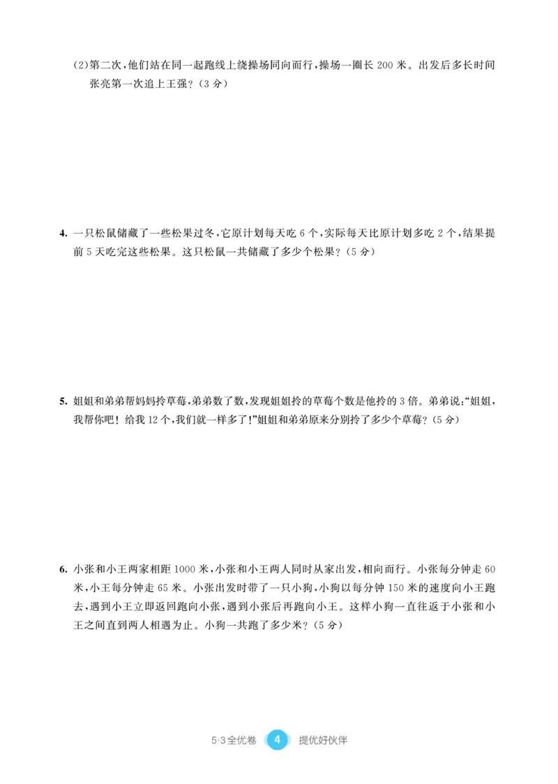 《《53提优练习卷》苏教版数学五年级下册53提优练习卷_小学1-6年级全科全套_1-6年级全科下册_五年级_五年级下数学_数学五下苏教版(1)》第6页预览