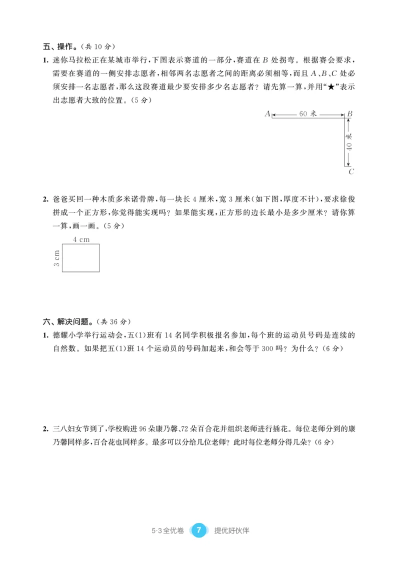 《《53提优练习卷》苏教版数学五年级下册53提优练习卷_小学1-6年级全科全套_1-6年级全科下册_五年级_五年级下数学_数学五下苏教版(1)》第9页预览