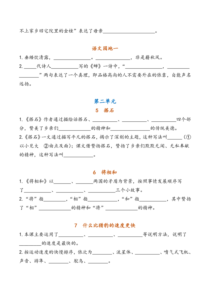 《五（上）语文期末专项复习（课文内容）_小学1-6年级全科全套_1-6年级全科上册_五年级_五年级上语文_语文五上期末专项复习》第2页预览