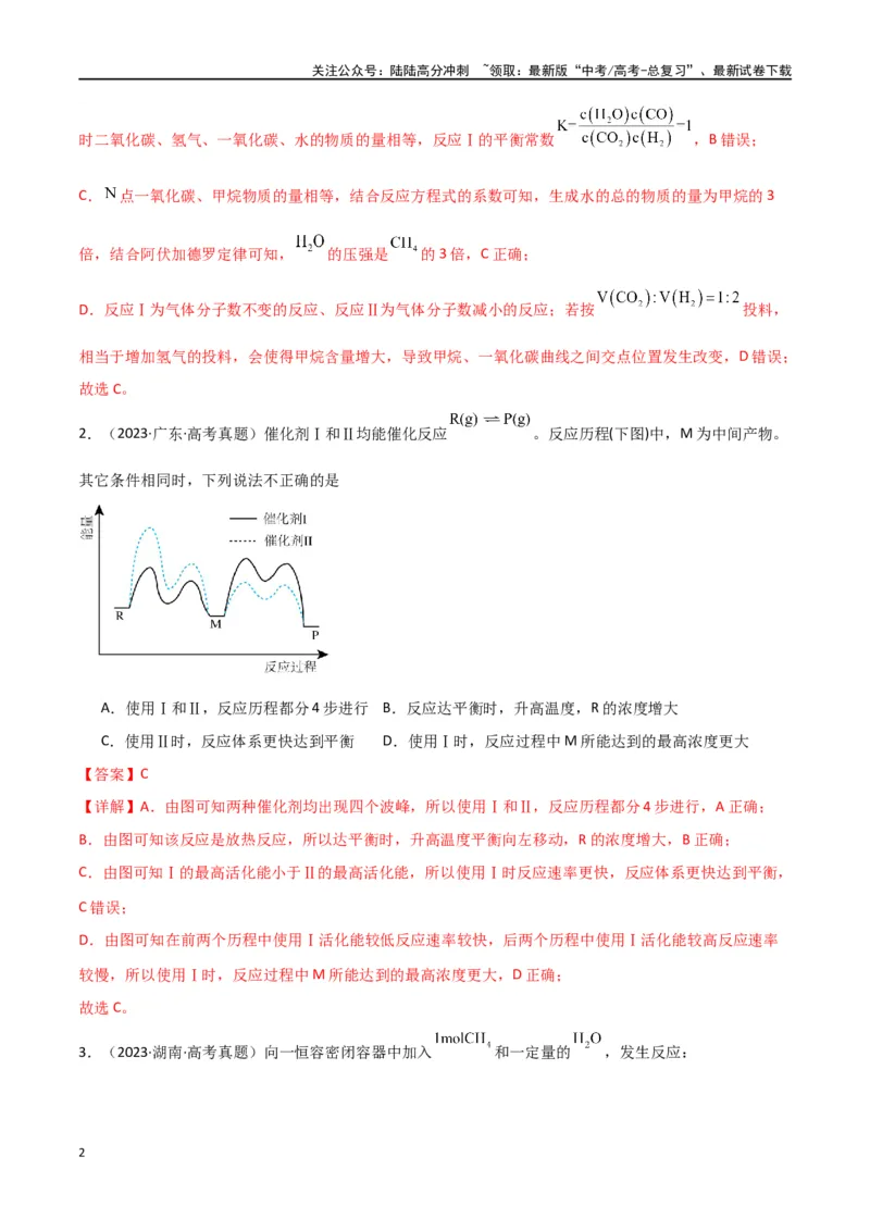 《素养卷07突破化学反应速率与平衡图像题-（全国通用）（教师版）(1)_05-化学-高考总复习_专项复习_2024年_2024年高考化学小题限时集训（全国通用+新九省专用）_资料》第2页预览
