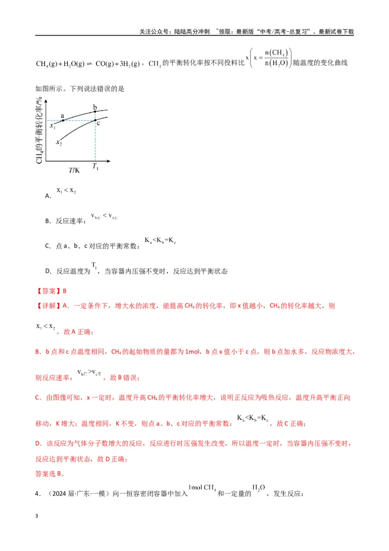 《素养卷07突破化学反应速率与平衡图像题-（全国通用）（教师版）(1)_05-化学-高考总复习_专项复习_2024年_2024年高考化学小题限时集训（全国通用+新九省专用）_资料》第3页预览