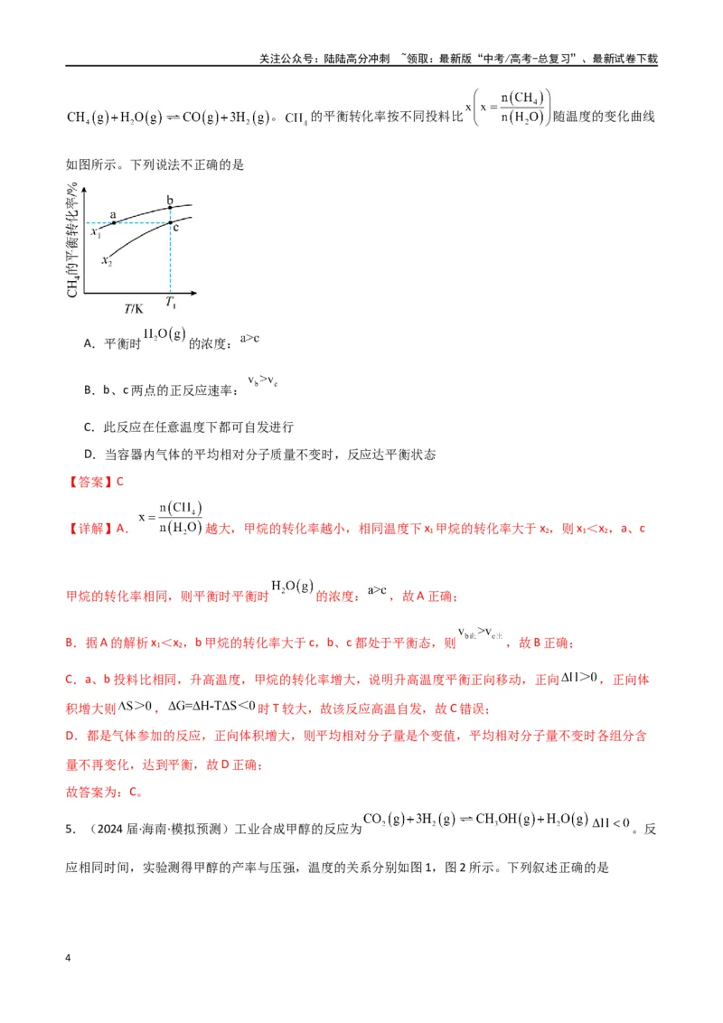 《素养卷07突破化学反应速率与平衡图像题-（全国通用）（教师版）(1)_05-化学-高考总复习_专项复习_2024年_2024年高考化学小题限时集训（全国通用+新九省专用）_资料》第4页预览
