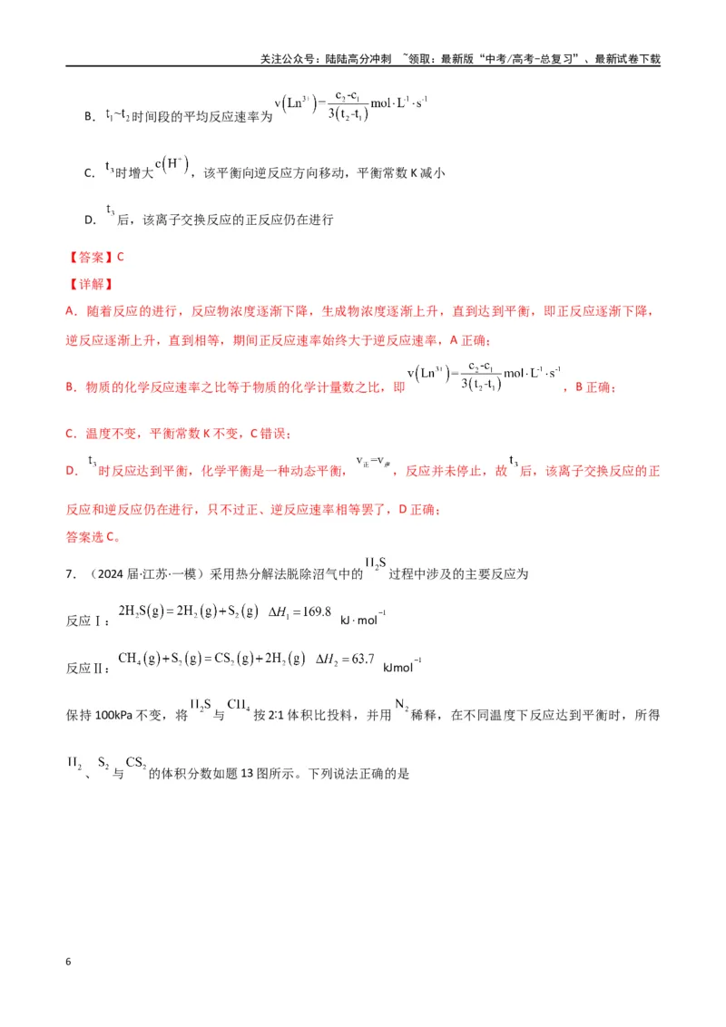 《素养卷07突破化学反应速率与平衡图像题-（全国通用）（教师版）(1)_05-化学-高考总复习_专项复习_2024年_2024年高考化学小题限时集训（全国通用+新九省专用）_资料》第6页预览