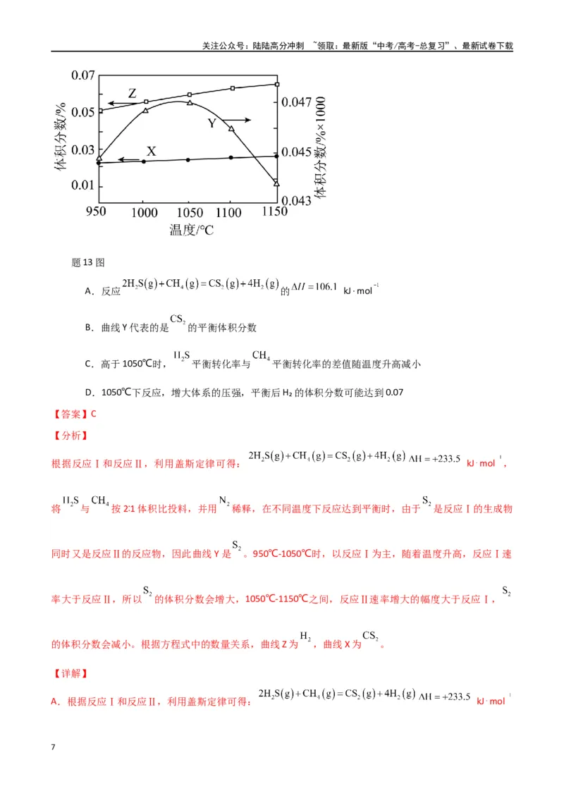 《素养卷07突破化学反应速率与平衡图像题-（全国通用）（教师版）(1)_05-化学-高考总复习_专项复习_2024年_2024年高考化学小题限时集训（全国通用+新九省专用）_资料》第7页预览