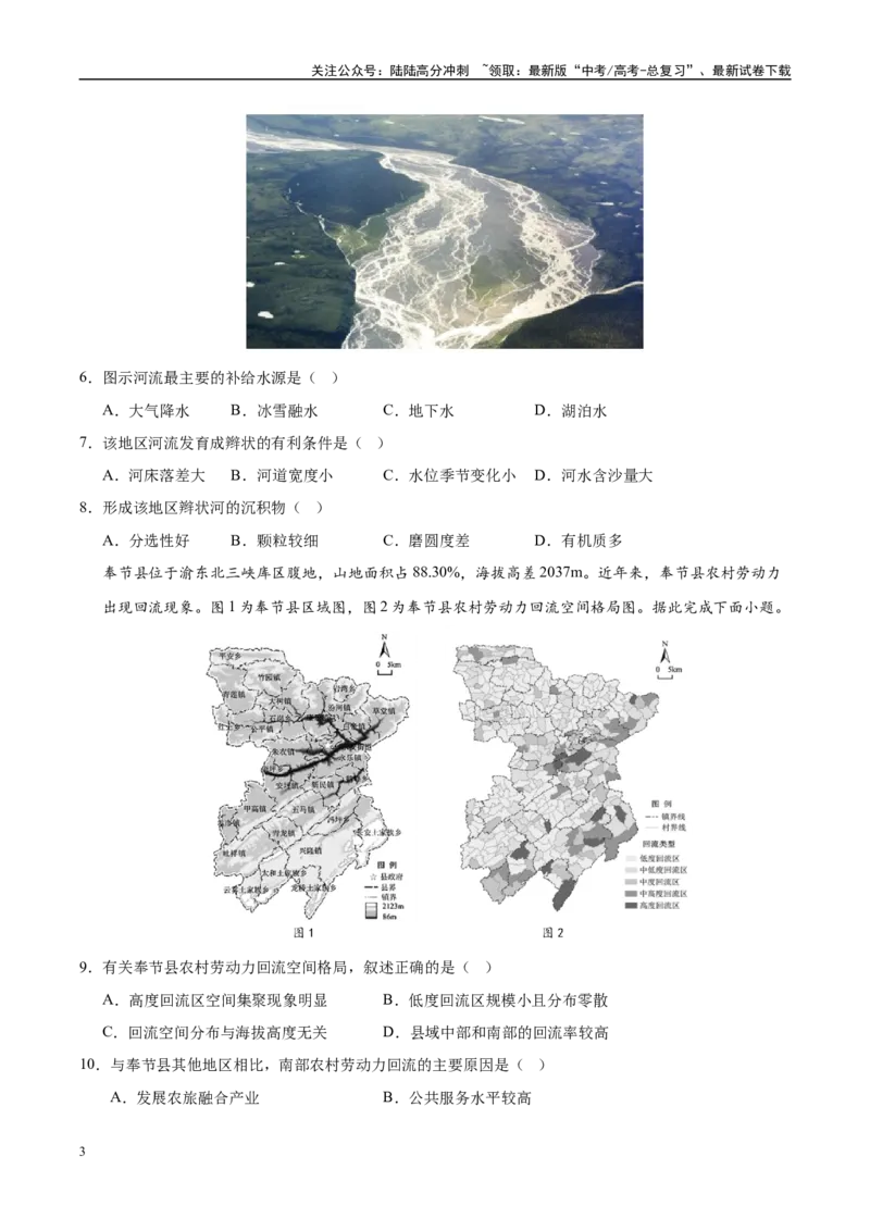 《地理（江苏卷02）（考试版A4）_07-地理-高考总复习_一轮复习_2025年_2025年高考地理第一次模拟卷23套》第3页预览