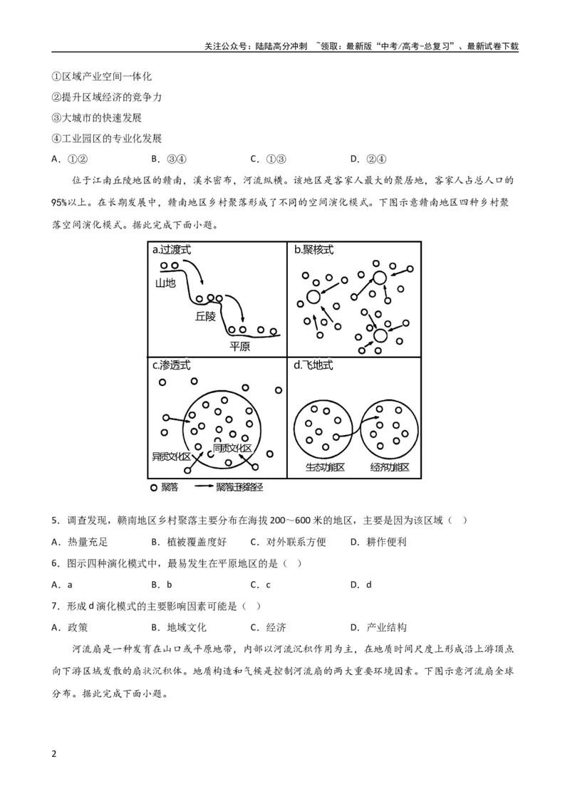 《地理-2023年高考地理预测卷03（福建卷）（考试版）_07-地理-高考总复习_专项复习_2024年_2023年地理高考押题预测卷01》第2页预览