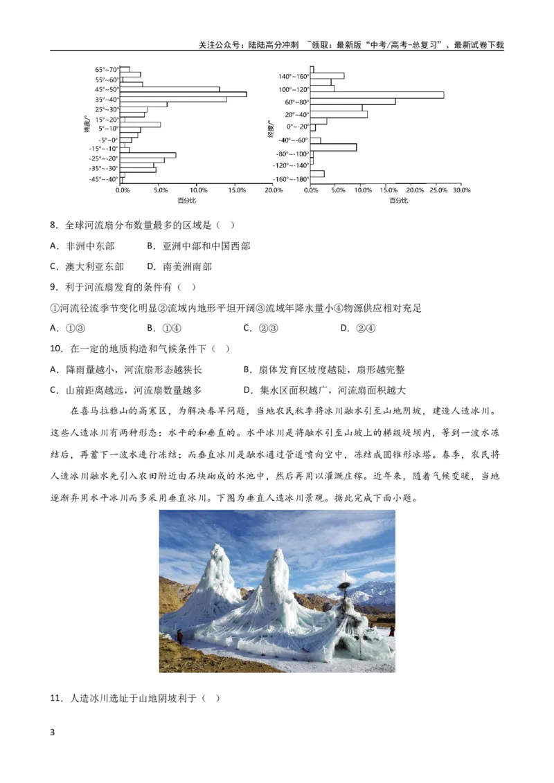 《地理-2023年高考地理预测卷03（福建卷）（考试版）_07-地理-高考总复习_专项复习_2024年_2023年地理高考押题预测卷01》第3页预览