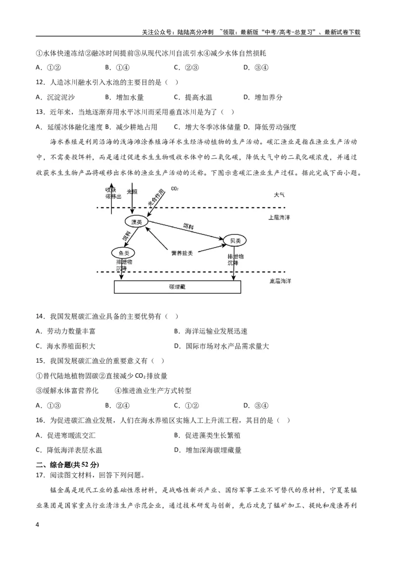 《地理-2023年高考地理预测卷03（福建卷）（考试版）_07-地理-高考总复习_专项复习_2024年_2023年地理高考押题预测卷01》第4页预览