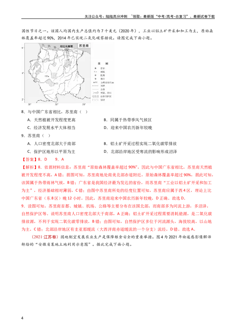 《专题14区域和区域发展（教师版）_07-地理-高考总复习_专项复习_2025年_十年（2014-2023）高考地理真题分项汇编（全国通用）》第4页预览