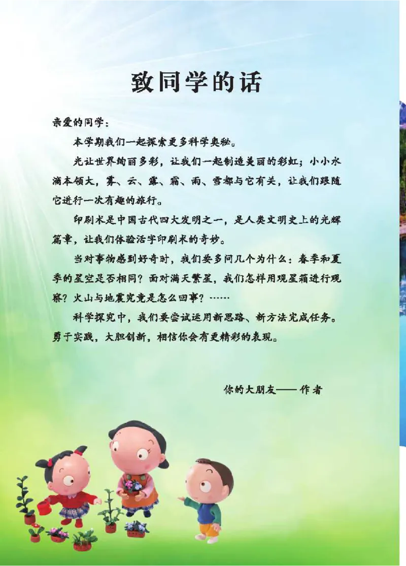 《五制四下教材_小学1-6年级全科全套_2025更新专题（含教材）_寒假预复习必备资料2024新版小学教材电子版_小学科学_青岛版（无水印）_五制》第2页预览