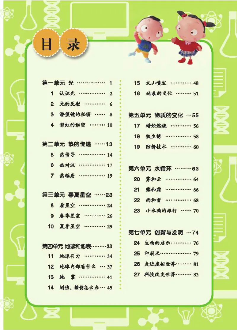 《五制四下教材_小学1-6年级全科全套_2025更新专题（含教材）_寒假预复习必备资料2024新版小学教材电子版_小学科学_青岛版（无水印）_五制》第5页预览