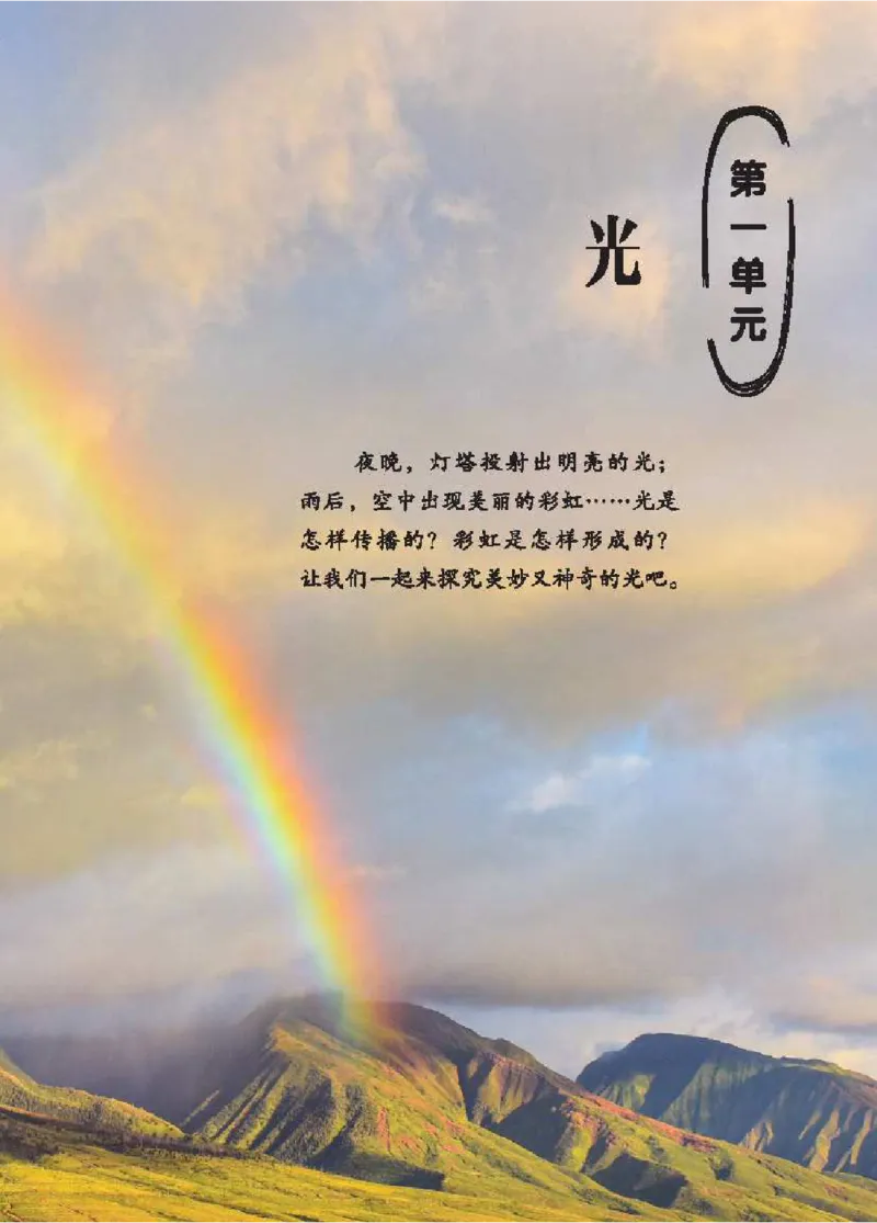 《五制四下教材_小学1-6年级全科全套_2025更新专题（含教材）_寒假预复习必备资料2024新版小学教材电子版_小学科学_青岛版（无水印）_五制》第7页预览