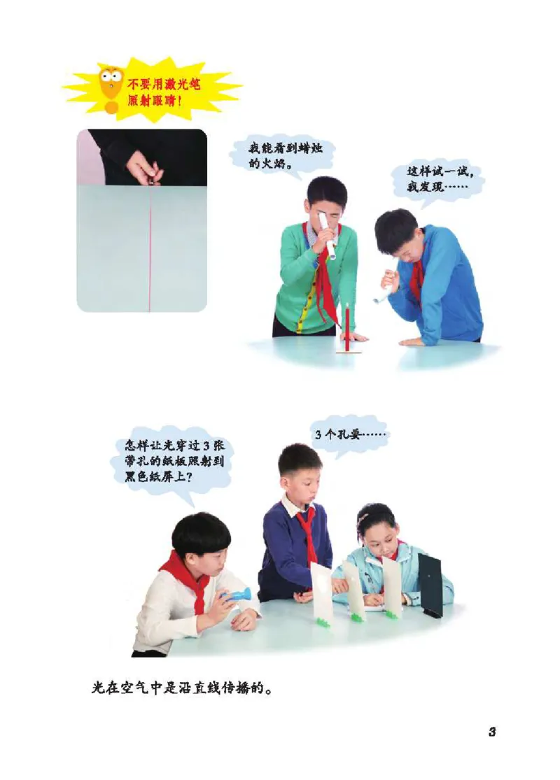 《五制四下教材_小学1-6年级全科全套_2025更新专题（含教材）_寒假预复习必备资料2024新版小学教材电子版_小学科学_青岛版（无水印）_五制》第9页预览