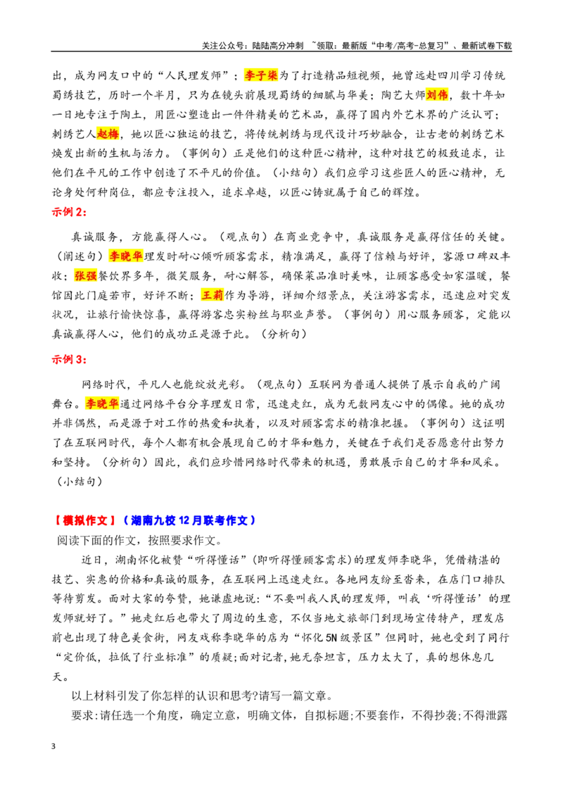 《专题1212月热点素材人物李晓华的积累与运用-_专项复习_2025年_2025年高考语文作文备考新鲜热点素材馆》第3页预览