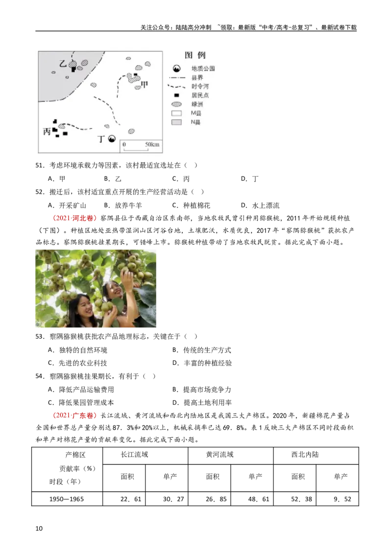 《专题11区域产业活动（学生版）_07-地理-高考总复习_专项复习_2025年_十年（2014-2023）高考地理真题分项汇编（全国通用）》第10页预览