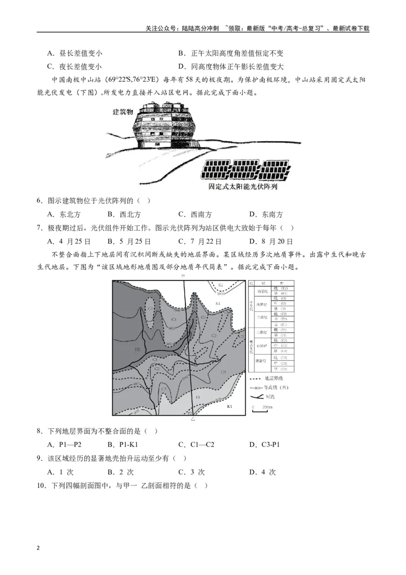 《地球与地图（专题通关卷）-（原卷版）_07-地理-高考总复习_一轮复习_2024年_2024年高考地理一轮进阶复习检校通关卷_资料》第2页预览