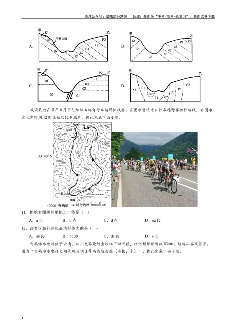 《地球与地图（专题通关卷）-（原卷版）_07-地理-高考总复习_一轮复习_2024年_2024年高考地理一轮进阶复习检校通关卷_资料》第3页预览