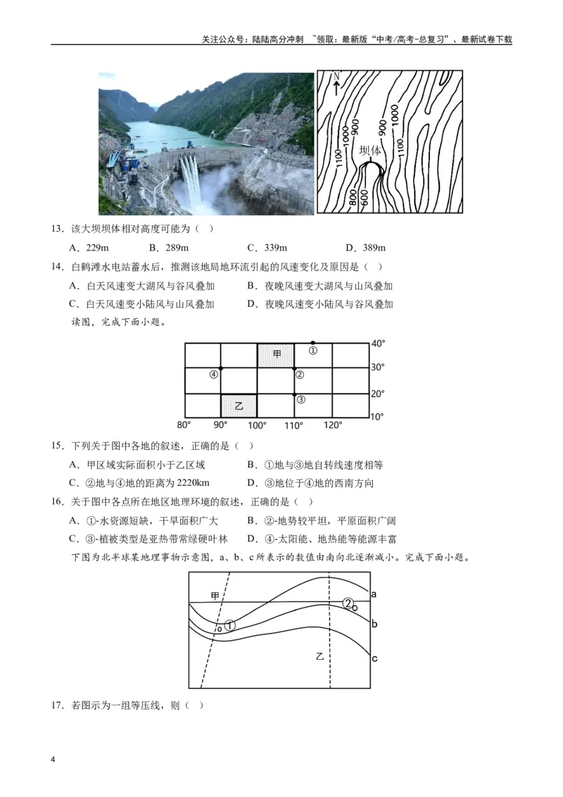 《地球与地图（专题通关卷）-（原卷版）_07-地理-高考总复习_一轮复习_2024年_2024年高考地理一轮进阶复习检校通关卷_资料》第4页预览