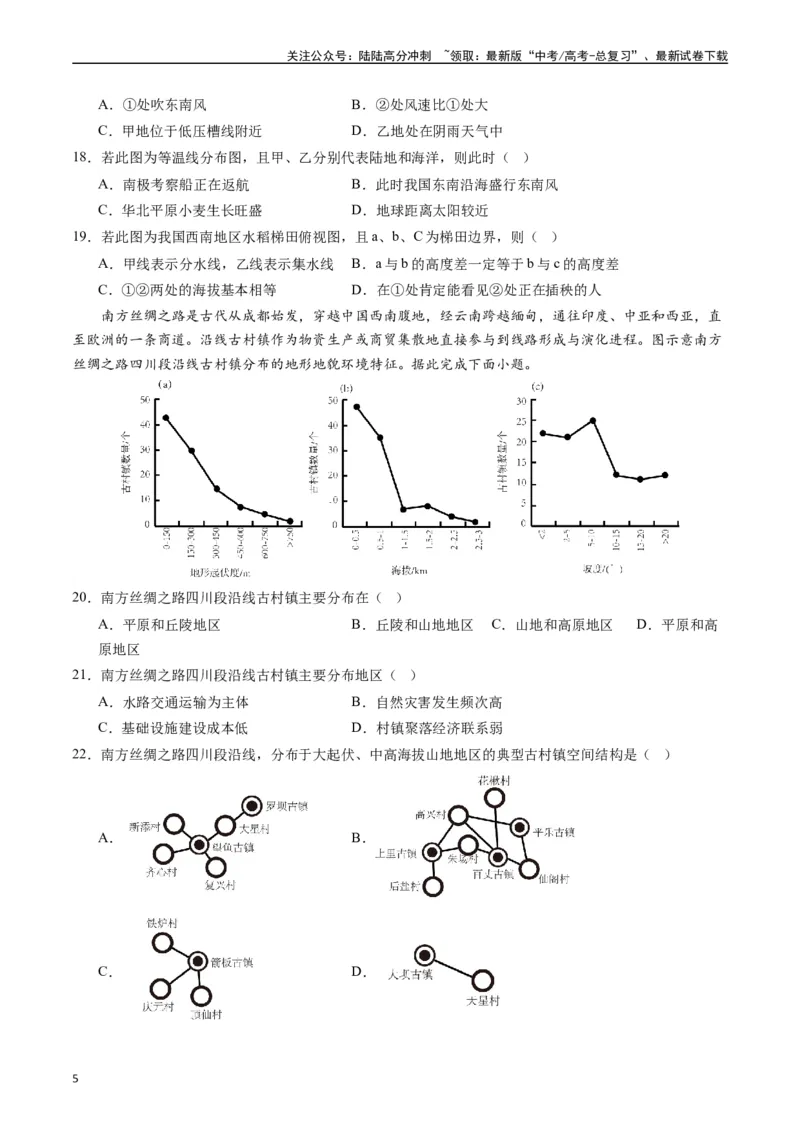 《地球与地图（专题通关卷）-（原卷版）_07-地理-高考总复习_一轮复习_2024年_2024年高考地理一轮进阶复习检校通关卷_资料》第5页预览