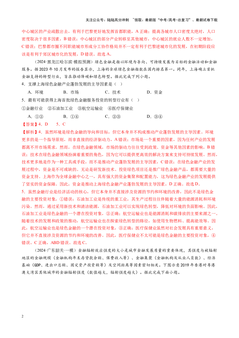 《专题十五城市、产业与区域发展（测试）（教师版）_07-地理-高考总复习_一轮复习_2025年_2025年高考地理一轮复习讲义+练习+课件（新教材新高考）》第2页预览