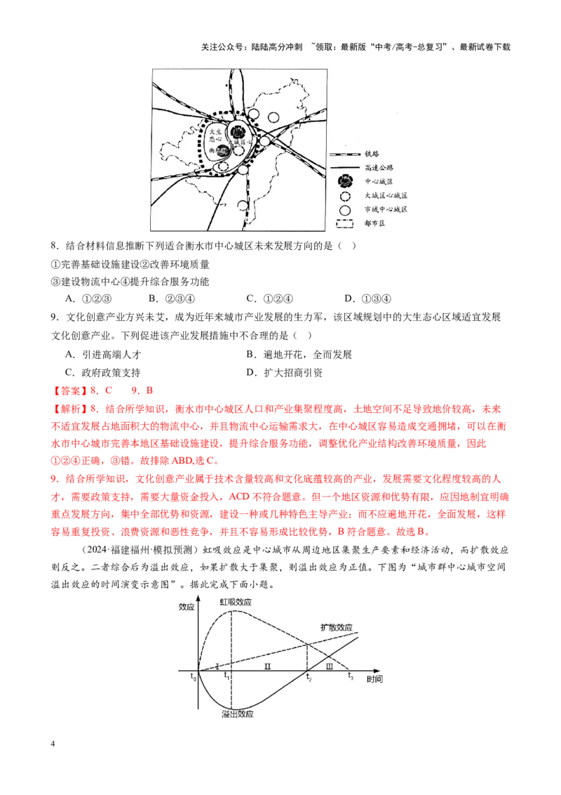 《专题十五城市、产业与区域发展（测试）（教师版）_07-地理-高考总复习_一轮复习_2025年_2025年高考地理一轮复习讲义+练习+课件（新教材新高考）》第4页预览