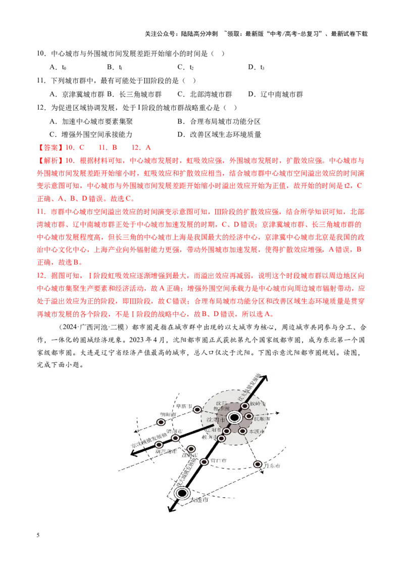 《专题十五城市、产业与区域发展（测试）（教师版）_07-地理-高考总复习_一轮复习_2025年_2025年高考地理一轮复习讲义+练习+课件（新教材新高考）》第5页预览