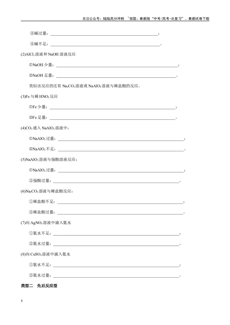 《考点09与量有关的离子方程式的书写（学生版）（新教材新高考）_05-化学-高考总复习_一轮复习_2025年_2025年高考化学一轮·考点讲义练习复习讲义（新教材新高考）_资料》第3页预览