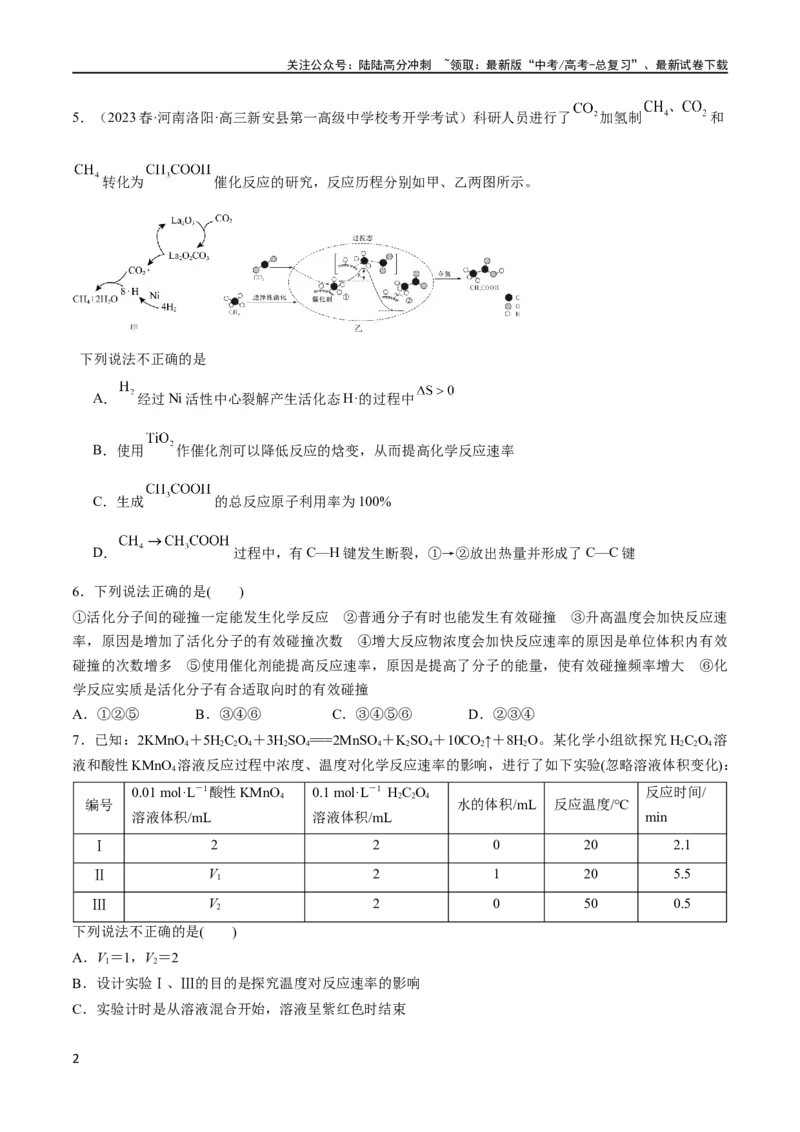《第24、25讲化学反应速率与化学平衡（习题）（学生版）_05-化学-高考总复习_一轮复习_2024年_2024高考化学大一轮复习课件PPT习题专练教师学生_习题》第2页预览