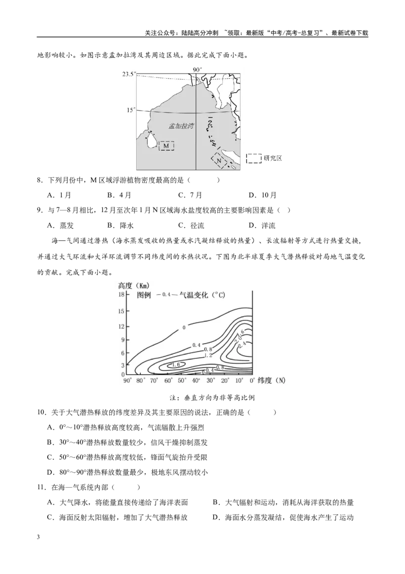 《地理（全国卷）（考试版）_07-地理-高考总复习_一轮复习_2025年_2025年高考地理第一次模拟卷23套》第3页预览