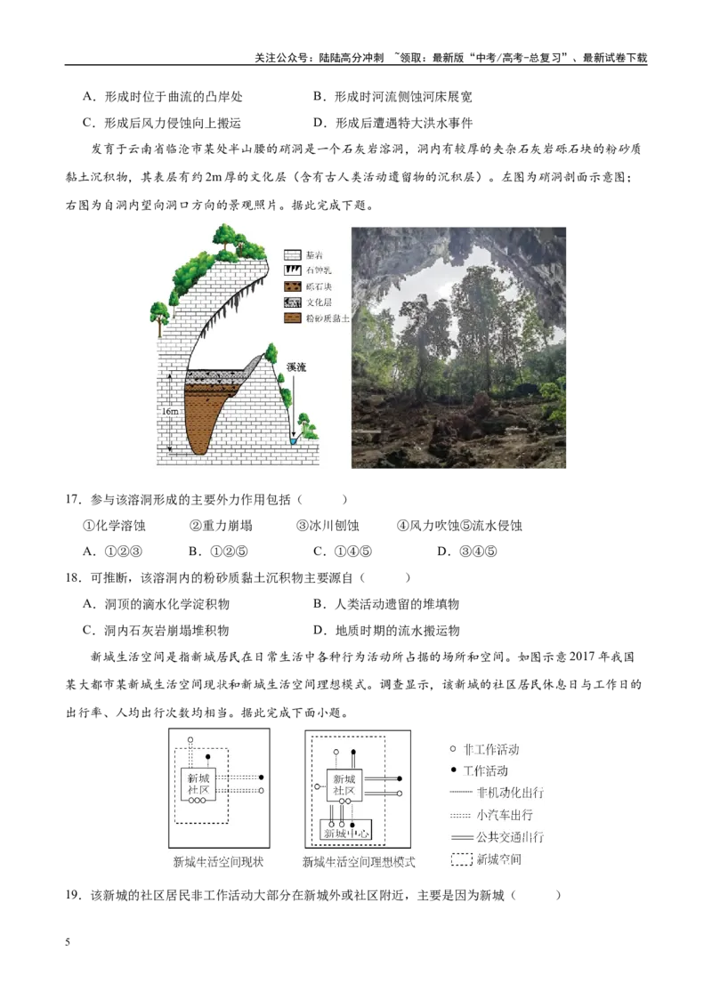 《地理（全国卷）（考试版）_07-地理-高考总复习_一轮复习_2025年_2025年高考地理第一次模拟卷23套》第5页预览