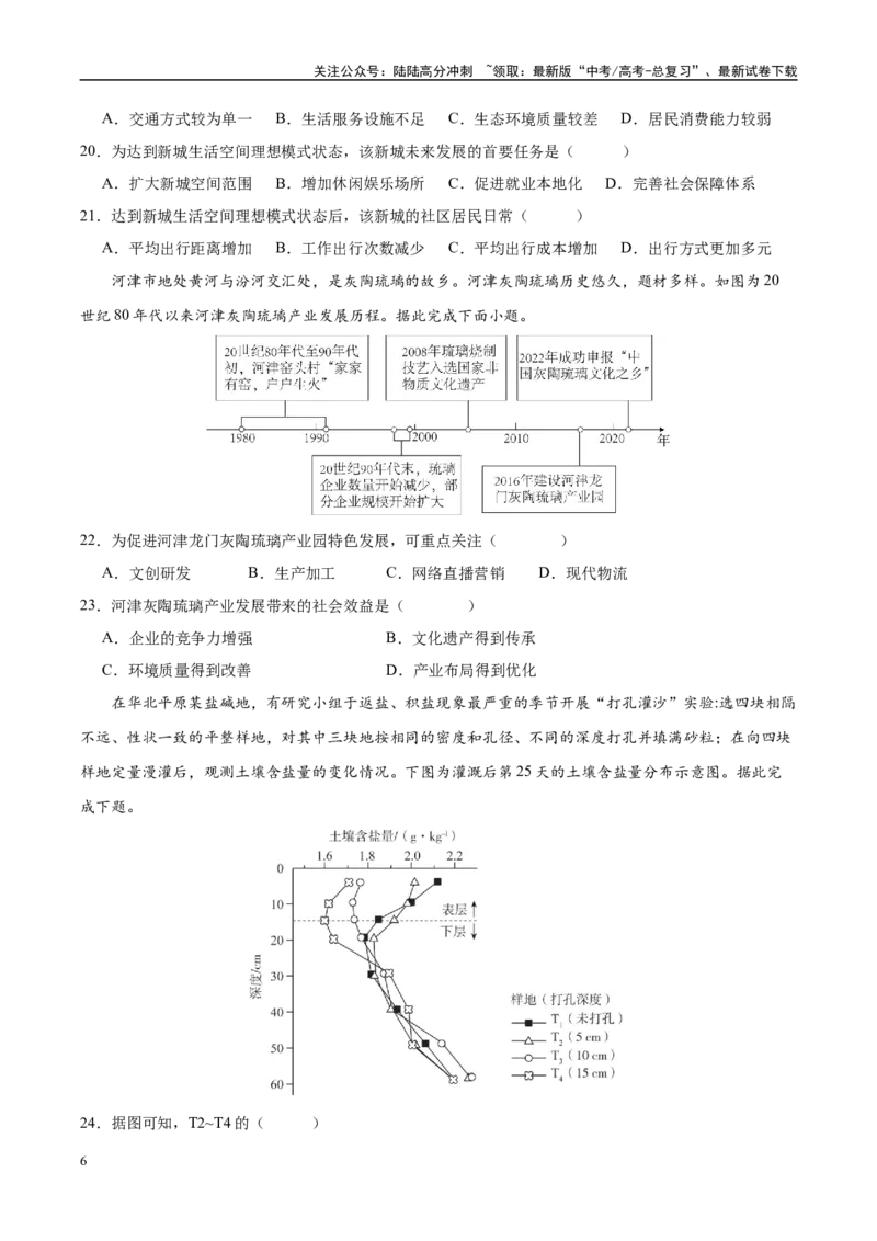 《地理（全国卷）（考试版）_07-地理-高考总复习_一轮复习_2025年_2025年高考地理第一次模拟卷23套》第6页预览