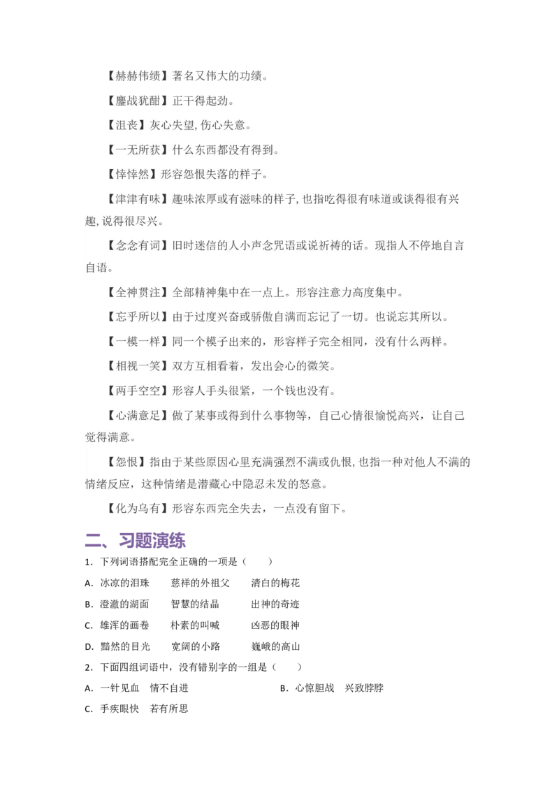 《五（上）语文期末复习专题（一）01字词过关_小学1-6年级全科全套_1-6年级全科上册_五年级_五年级上语文_语文五上期末专项复习》第10页预览