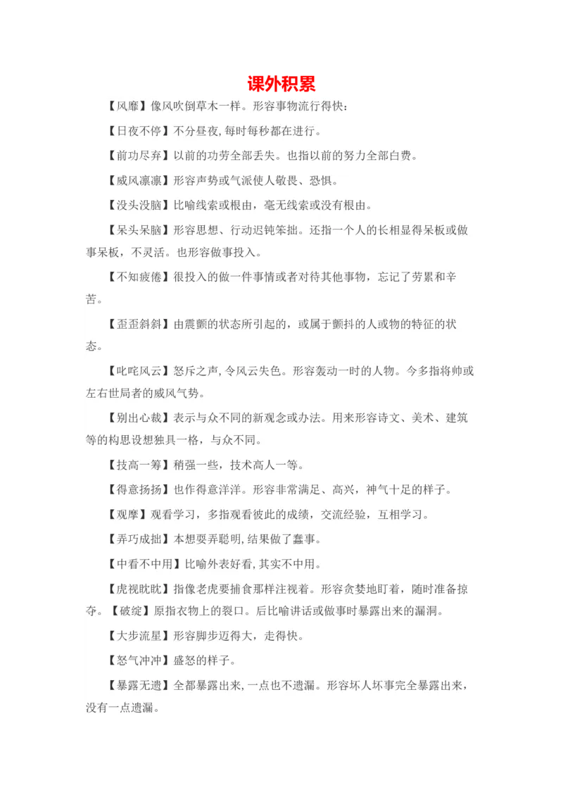 《五（上）语文期末复习专题（一）01字词过关_小学1-6年级全科全套_1-6年级全科上册_五年级_五年级上语文_语文五上期末专项复习》第9页预览