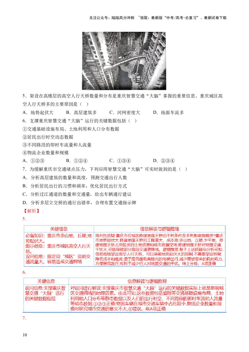 《专题10交通运输布局（含中国交通新基建）（讲义）（解析版）_07-地理-高考总复习_二轮复习_2024年_2024年高考地理二轮复习讲练测（新教材新高考）_配套练习》第10页预览