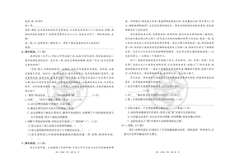 《《全优考评一卷通》统编版语文五年级下册全优考评一卷通_小学1-6年级全科全套_1-6年级全科下册_五年级_五年级下语文_语文五下电子册类》第3页预览