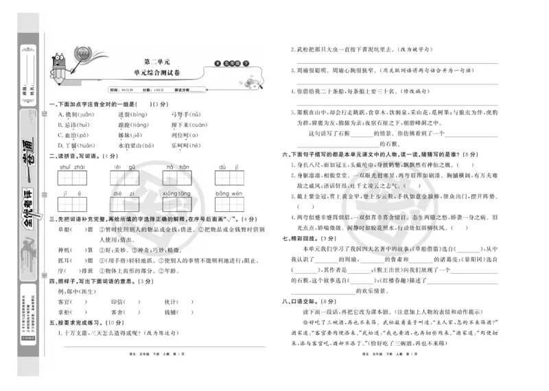 《《全优考评一卷通》统编版语文五年级下册全优考评一卷通_小学1-6年级全科全套_1-6年级全科下册_五年级_五年级下语文_语文五下电子册类》第4页预览