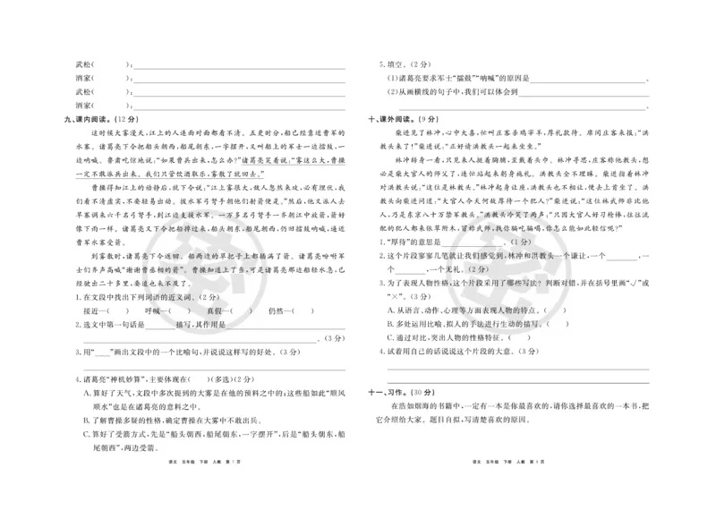《《全优考评一卷通》统编版语文五年级下册全优考评一卷通_小学1-6年级全科全套_1-6年级全科下册_五年级_五年级下语文_语文五下电子册类》第5页预览