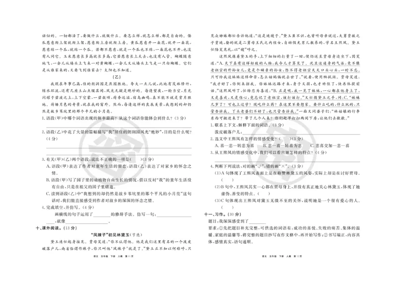 《《全优考评一卷通》统编版语文五年级下册全优考评一卷通_小学1-6年级全科全套_1-6年级全科下册_五年级_五年级下语文_语文五下电子册类》第7页预览