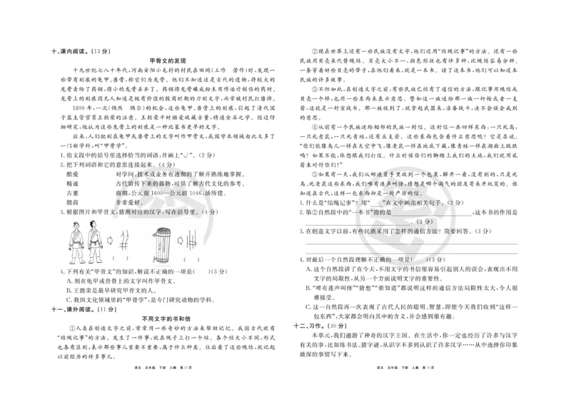 《《全优考评一卷通》统编版语文五年级下册全优考评一卷通_小学1-6年级全科全套_1-6年级全科下册_五年级_五年级下语文_语文五下电子册类》第9页预览