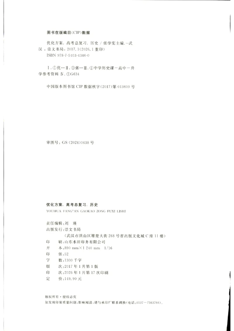 《优化方案-高考总复习-历史(通史融合版)_小初高学习资料合集（每天更新）_2027版《优化方案》高考总复习》第2页预览