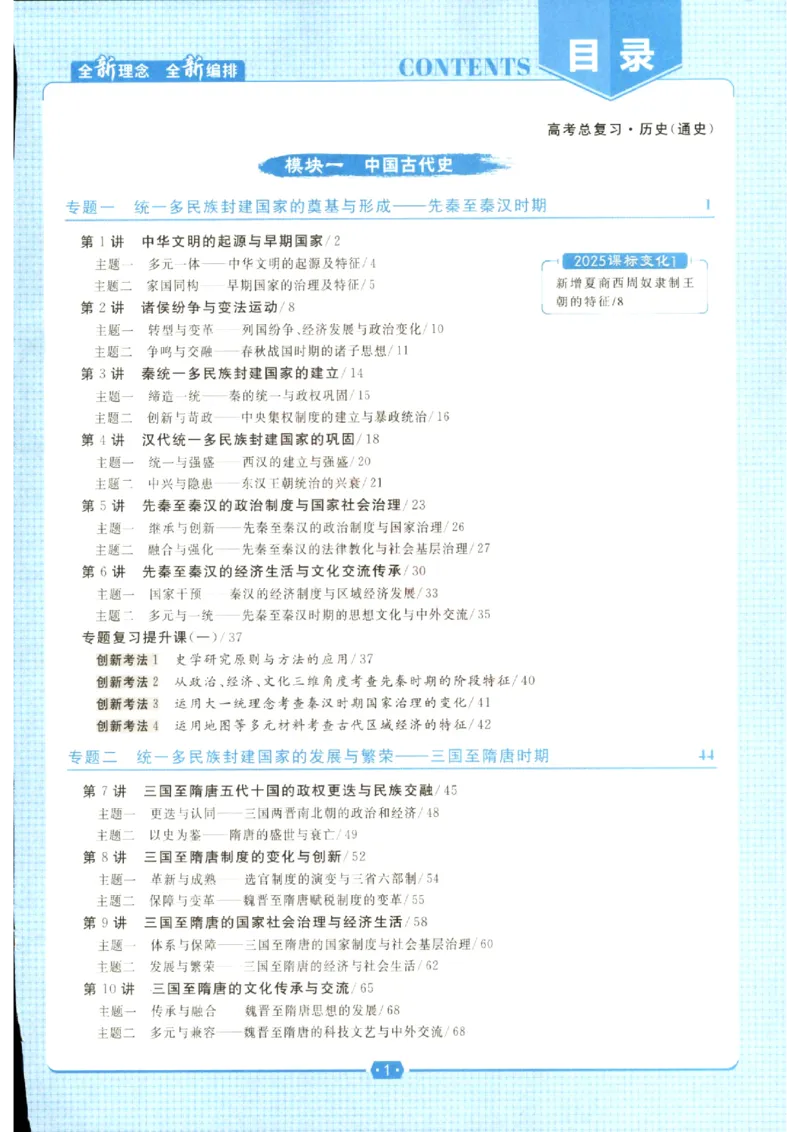 《优化方案-高考总复习-历史(通史融合版)_小初高学习资料合集（每天更新）_2027版《优化方案》高考总复习》第3页预览