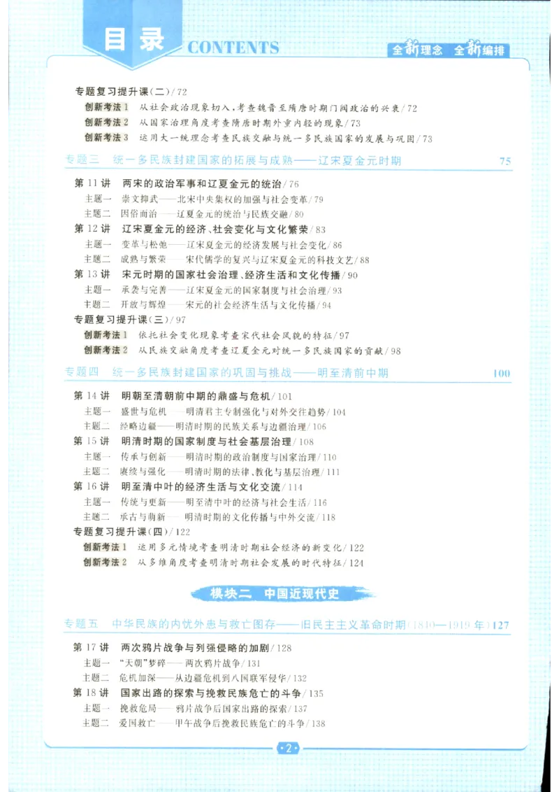 《优化方案-高考总复习-历史(通史融合版)_小初高学习资料合集（每天更新）_2027版《优化方案》高考总复习》第4页预览